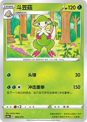 Breloom 009 — Start Deck 100 (Chinese Pokémon TCG card)