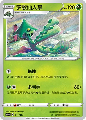 Cacturne 011 — Start Deck 100 (Chinese Pokémon TCG card)
