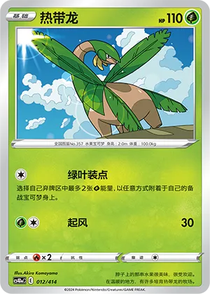Tropius 012 — Start Deck 100 (Chinese Pokémon TCG card)