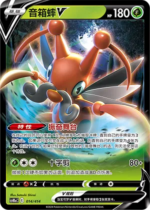 Kricketune V 014 — Start Deck 100 (Chinese Pokémon TCG card)