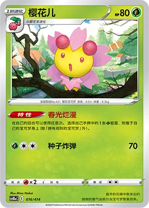 Cherrim 016 — Start Deck 100 (Chinese Pokémon TCG card)