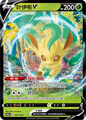 Leafeon V 017 — Start Deck 100 (Chinese Pokémon TCG card)