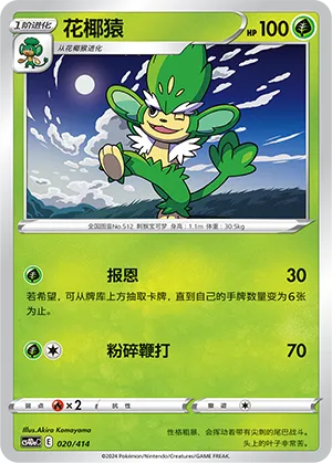 Simisage 020 — Start Deck 100 (Chinese Pokémon TCG card)