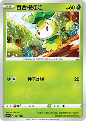 Petilil 021 — Start Deck 100 (Chinese Pokémon TCG card)