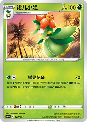 Lilligant 022 — Start Deck 100 (Chinese Pokémon TCG card)