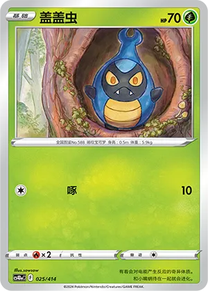 Karrablast 025 — Start Deck 100 (Chinese Pokémon TCG card)