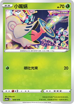 Shelmet 026 — Start Deck 100 (Chinese Pokémon TCG card)