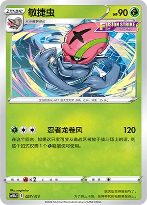 Accelgor 027 — Start Deck 100 (Chinese Pokémon TCG card)