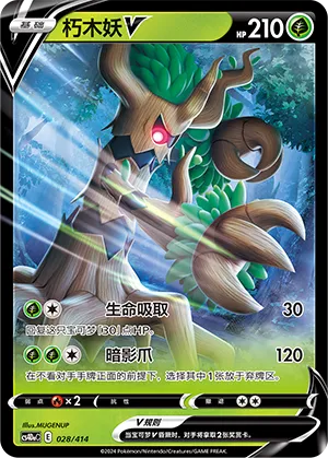 Trevenant V 028 — Start Deck 100 (Chinese Pokémon TCG card)