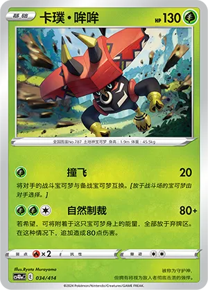 Tapu Bulu 034 — Start Deck 100 (Chinese Pokémon TCG card)