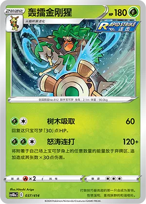 Rillaboom 037 — Start Deck 100 (Chinese Pokémon TCG card)
