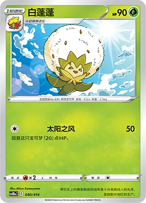 Eldegoss 040 — Start Deck 100 (Chinese Pokémon TCG card)