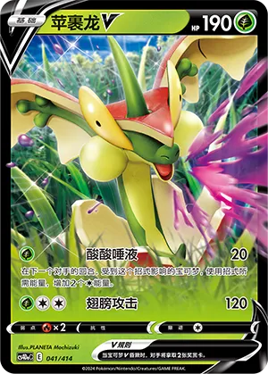 Flapple V 041 — Start Deck 100 (Chinese Pokémon TCG card)