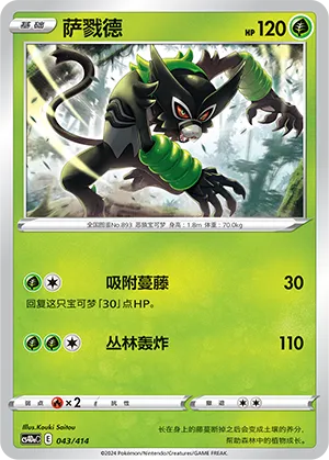 Zarude 043 — Start Deck 100 (Chinese Pokémon TCG card)
