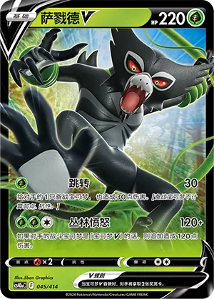 Zarude V 045 — Start Deck 100 (Chinese Pokémon TCG card)