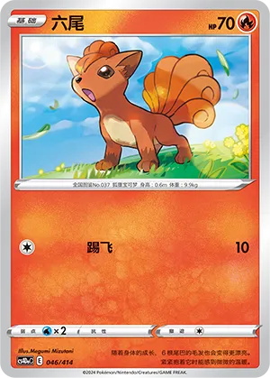 Vulpix 046 — Start Deck 100 (Chinese Pokémon TCG card)
