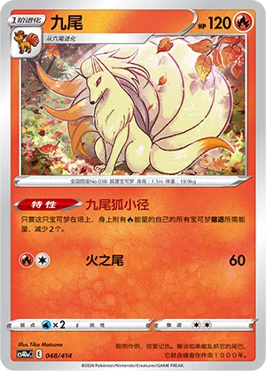 Ninetales 048 — Start Deck 100 (Chinese Pokémon TCG card)