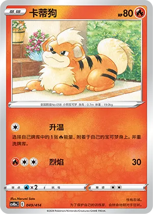 Growlithe 049 — Start Deck 100 (Chinese Pokémon TCG card)