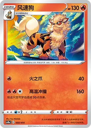 Arcanine 050 — Start Deck 100 (Chinese Pokémon TCG card)