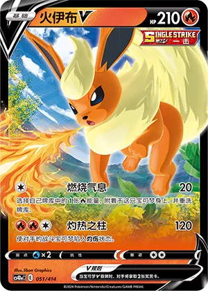 Flareon V 051 — Start Deck 100 (Chinese Pokémon TCG card)
