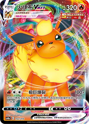 Flareon VMAX 052 — Start Deck 100 (Chinese Pokémon TCG card)