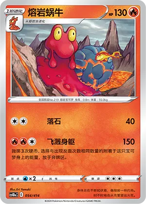 Magcargo 054 — Start Deck 100 (Chinese Pokémon TCG card)