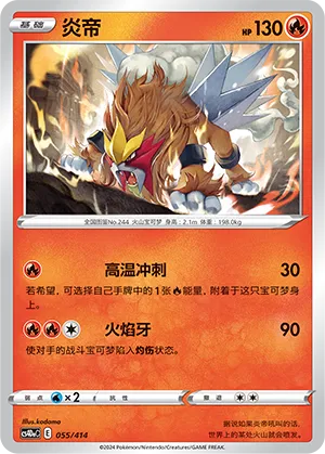 Entei 055 — Start Deck 100 (Chinese Pokémon TCG card)
