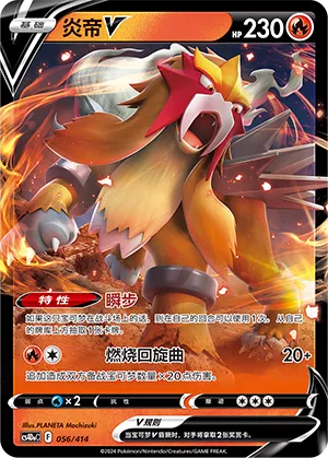 Entei V 056 — Start Deck 100 (Chinese Pokémon TCG card)