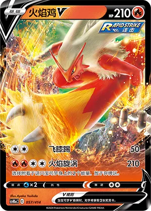 Blaziken V 057 — Start Deck 100 (Chinese Pokémon TCG card)