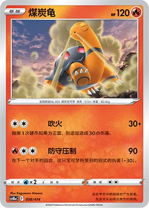 Torkoal 058 — Start Deck 100 (Chinese Pokémon TCG card)