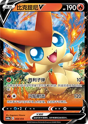 Victini V 059 — Start Deck 100 (Chinese Pokémon TCG card)