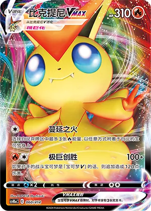 Victini VMAX 060 — Start Deck 100 (Chinese Pokémon TCG card)