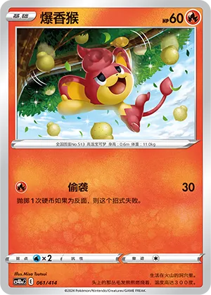 Pansear 061 — Start Deck 100 (Chinese Pokémon TCG card)