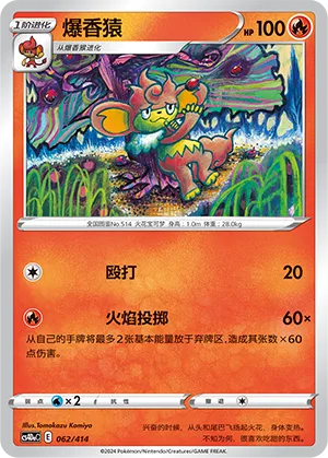 Simisear 062 — Start Deck 100 (Chinese Pokémon TCG card)