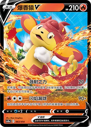 Simisear V 063 — Start Deck 100 (Chinese Pokémon TCG card)