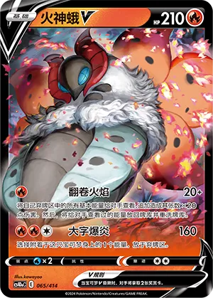 Volcarona V 065 — Start Deck 100 (Chinese Pokémon TCG card)
