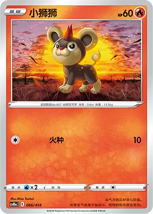 Litleo 066 — Start Deck 100 (Chinese Pokémon TCG card)