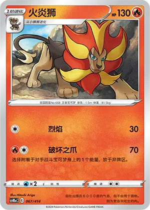 Pyroar 067 — Start Deck 100 (Chinese Pokémon TCG card)