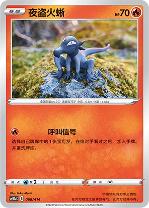 Salandit 068 — Start Deck 100 (Chinese Pokémon TCG card)