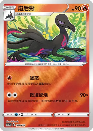 Salazzle 069 — Start Deck 100 (Chinese Pokémon TCG card)
