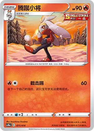 Raboot 071 — Start Deck 100 (Chinese Pokémon TCG card)