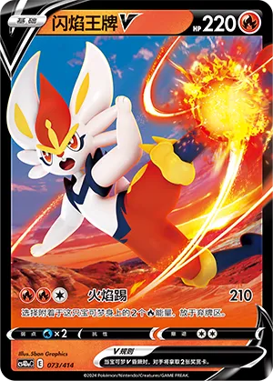 Cinderace V 073 — Start Deck 100 (Chinese Pokémon TCG card)