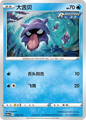 Shellder 078 — Start Deck 100 (Chinese Pokémon TCG card)