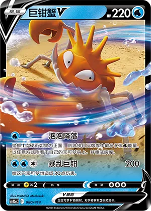 Kingler V 080 — Start Deck 100 (Chinese Pokémon TCG card)