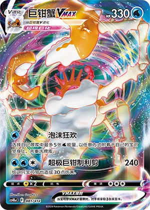 Kingler VMAX 081 — Start Deck 100 (Chinese Pokémon TCG card)