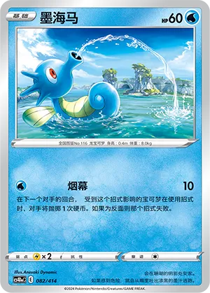 Horsea 082 — Start Deck 100 (Chinese Pokémon TCG card)