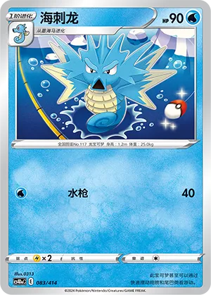 Seadra 083 — Start Deck 100 (Chinese Pokémon TCG card)