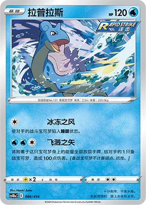 Lapras 086 — Start Deck 100 (Chinese Pokémon TCG card)