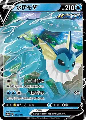 Vaporeon V 087 — Start Deck 100 (Chinese Pokémon TCG card)