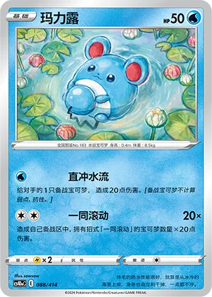 Marill 088 — Start Deck 100 (Chinese Pokémon TCG card)